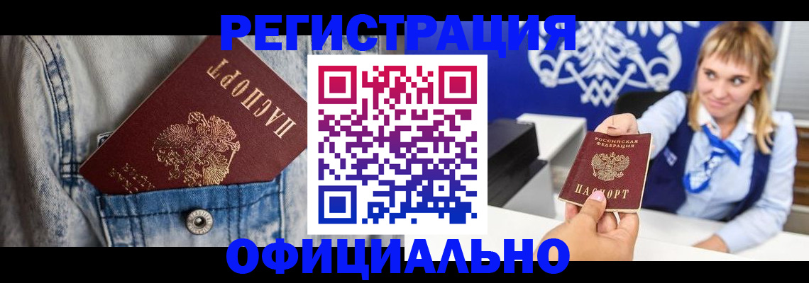 прописка 2025 в Еманжелинске