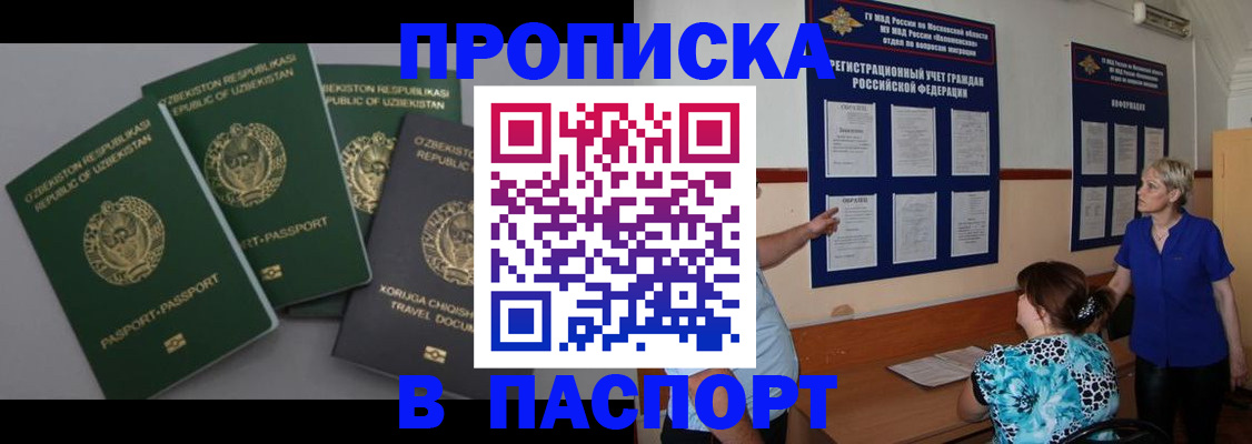 купить прописку в Еманжелинске